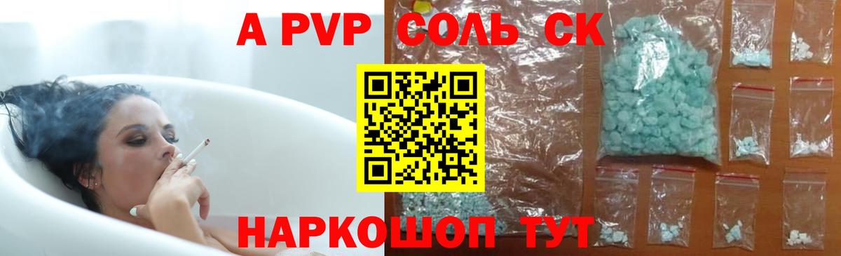 Жигулёвск  Alfa_PVP кристаллы  APVP  Вход с VPN 