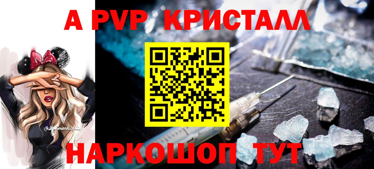 А ПВП Crystall Жигулёвск