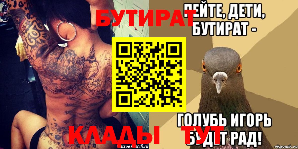 Жигулёвск  БУТИРАТ вода  БУТИРАТ  Вход с VPN 