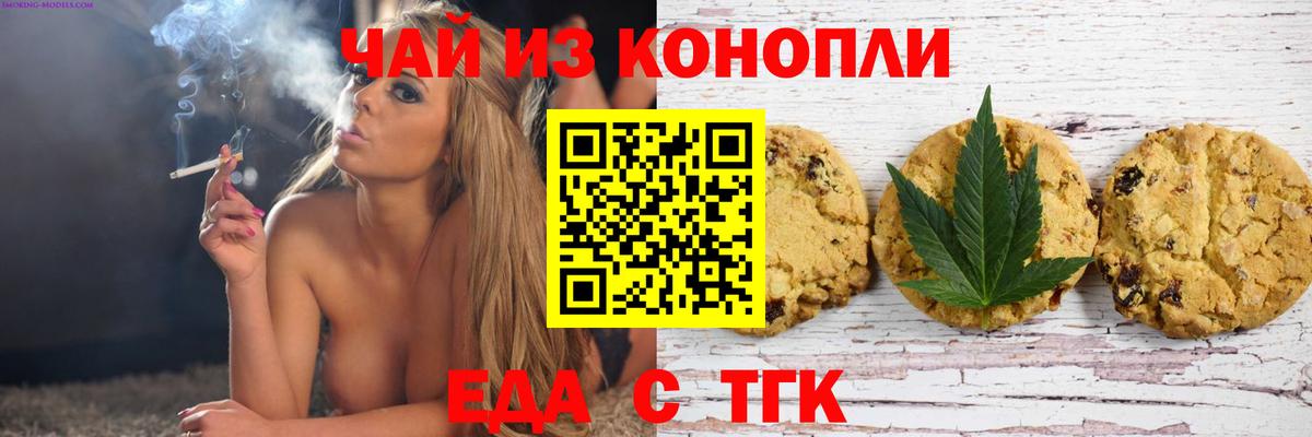 Печенье с ТГК конопля  Вход с VPN  Жигулёвск 