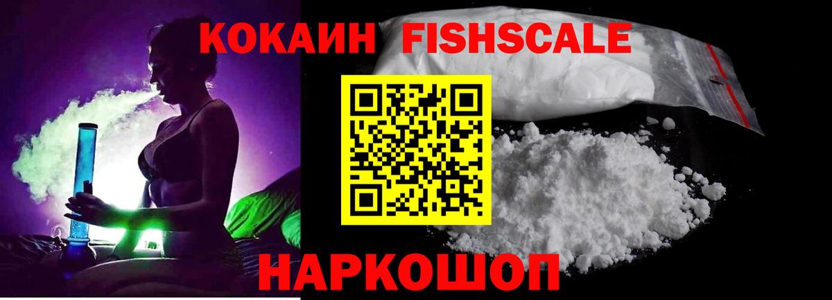 Жигулёвск  Cocaine FishScale  КОКАИН Эквадор  Вход с VPN 