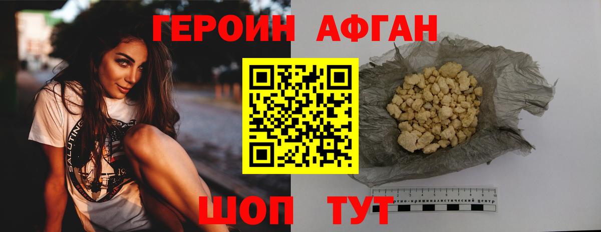 Героин Афган  Героин  Жигулёвск  Вход с VPN 