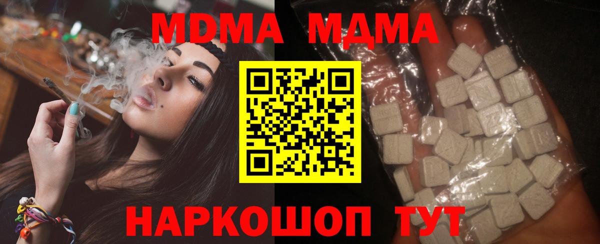 Жигулёвск  МДМА кристаллы  Вход с VPN  MDMA Molly 