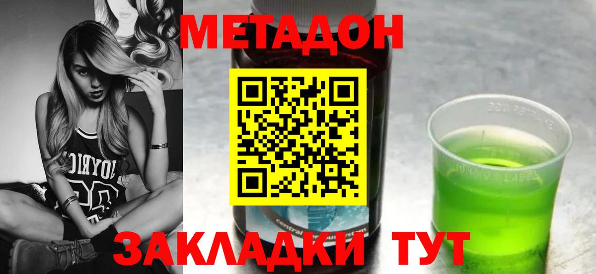 Жигулёвск  Метадон кристалл  МЕТАДОН мёд  Вход с VPN 
